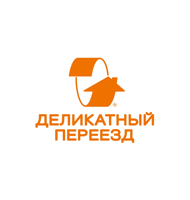 Деликатный переезд