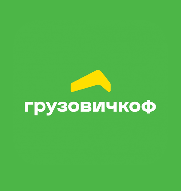 Грузовичкоф